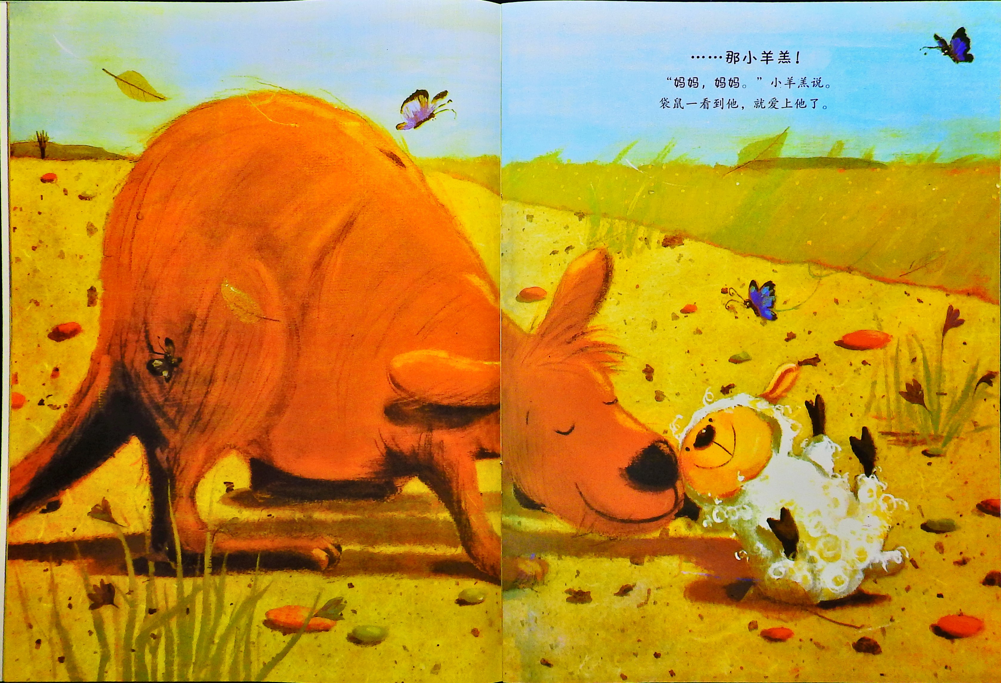 袋鼠宝宝小羊羔 (07),绘本,绘本故事,绘本阅读,故事书,童书,图画书,课外阅读